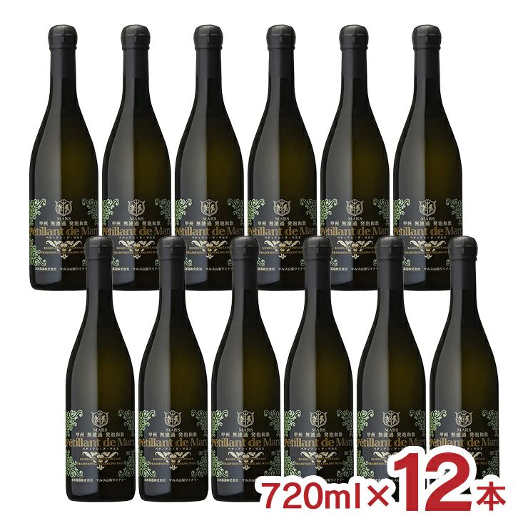 本坊酒造 ペティアン・ド・マルス 甲州 720ml 12本
