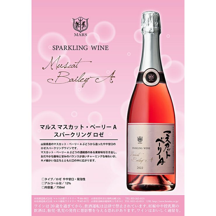 本坊酒造 マルス マスカット・ベーリーA SP ロゼ 750ml 6本