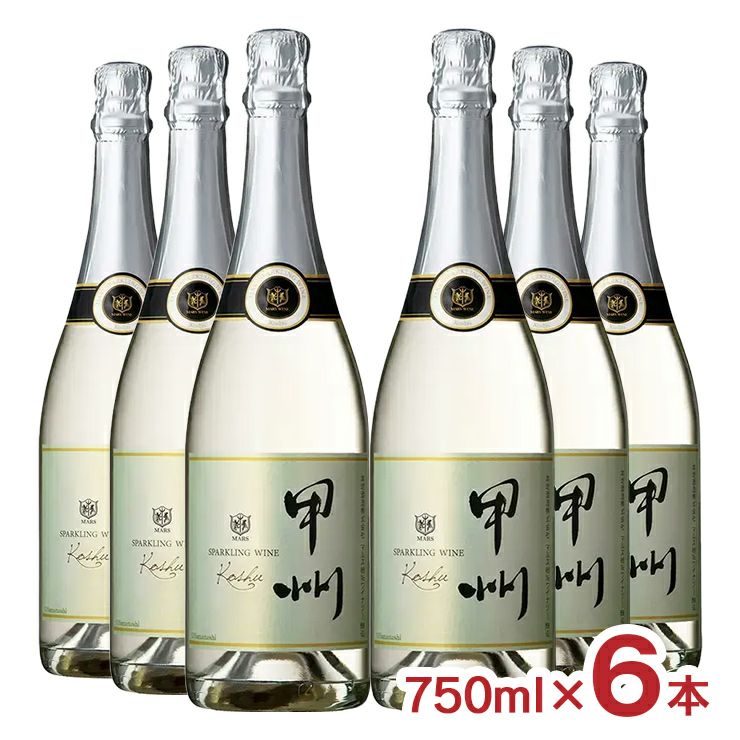 本坊酒造 マルス 甲州 スパークリング 750ml 6本