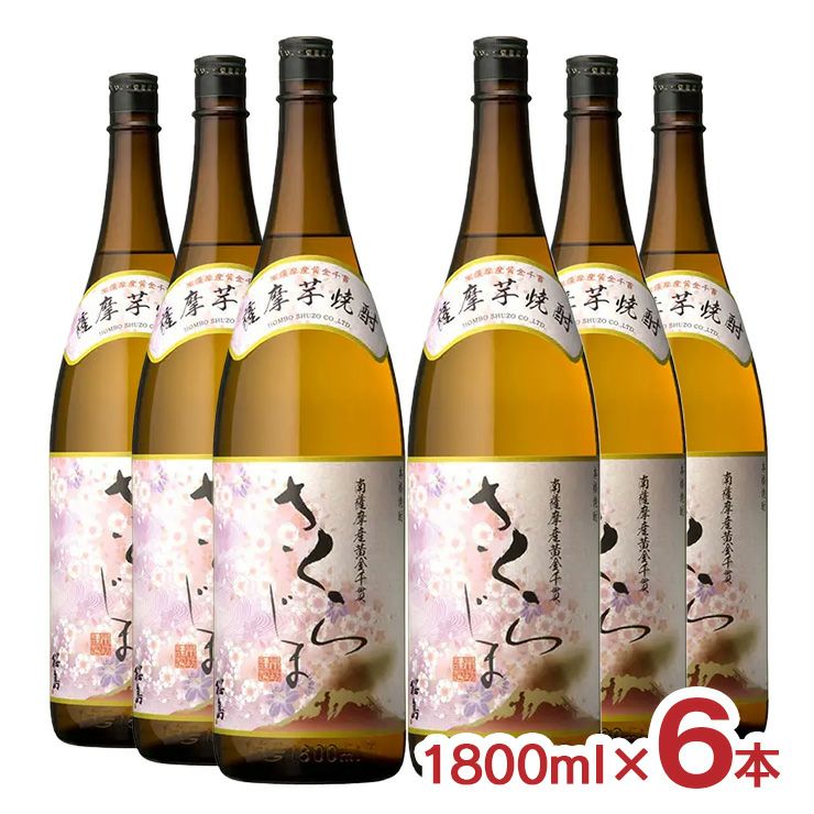 本坊酒造 芋焼酎 さくらじま 1800ml 6本 桜島 薩摩焼酎 本格焼酎