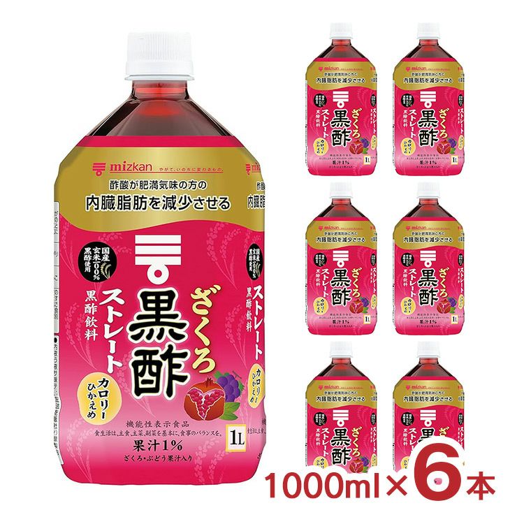 ミツカン ざくろ黒酢 ストレート 1000ml 6本