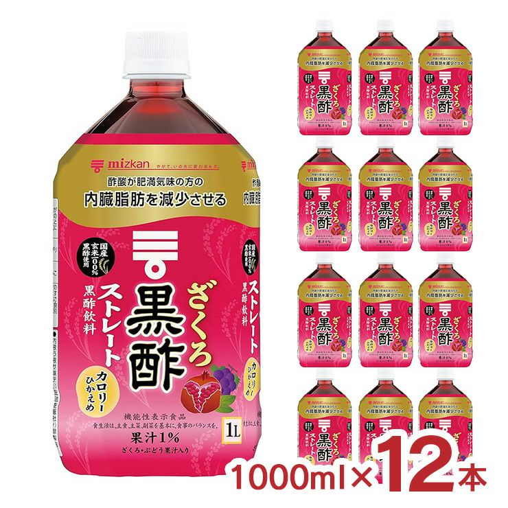 ミツカン ざくろ黒酢 ストレート 1000ml 12本