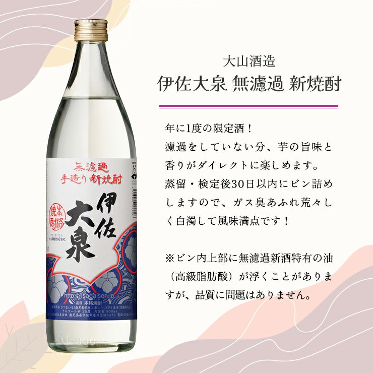 焼酎ヌーヴォーセット 900ml 3本 飲み比べ 伊佐大泉 田苑酒造 小正醸造 大山酒造