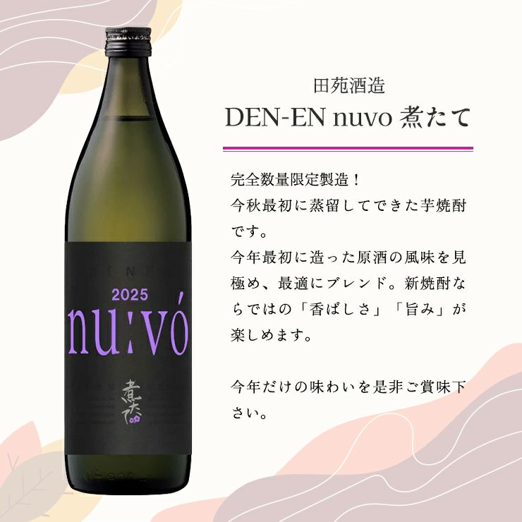 焼酎ヌーヴォーセット 900ml 3本 飲み比べ 伊佐大泉 田苑酒造 小正醸造 大山酒造