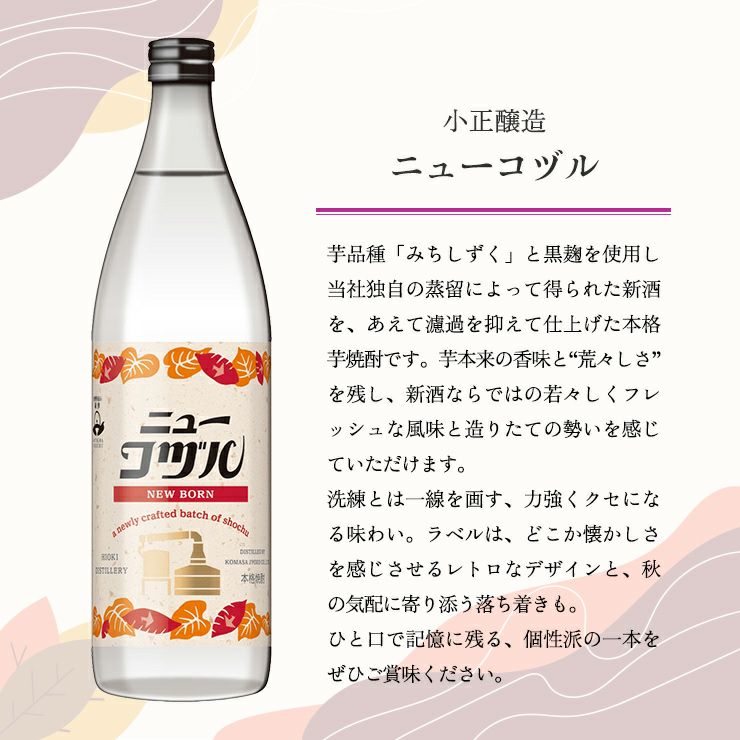 焼酎ヌーヴォーセット 900ml 3本 飲み比べ 伊佐大泉 田苑酒造 小正醸造 大山酒造