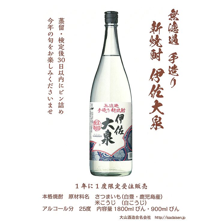 焼酎ヌーヴォーセット 900ml 3本 飲み比べ 伊佐大泉 田苑酒造 小正醸造 大山酒造