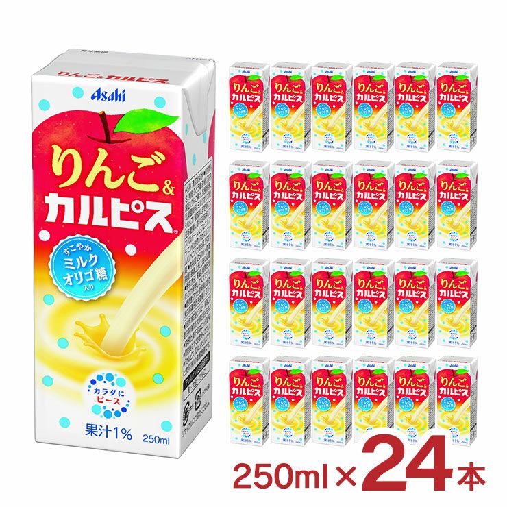 りんご＆カルピス(R) 紙パック 250ml 24本 エルビー カルピス 乳酸菌