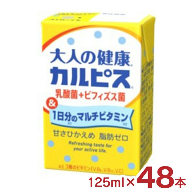 大人の健康(R) カルピス(R) 乳酸菌＋ビフィズス菌＆1日分のマルチビタミン 125ml 48本 エルビー カルピス
