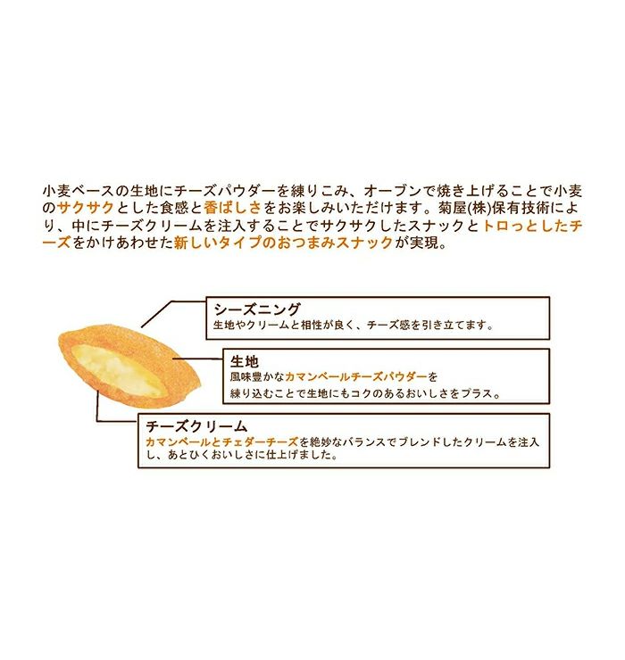 菊屋 贅沢チーズの大人スナック 明太子チーズ味 30g 12個 日本酒類販売