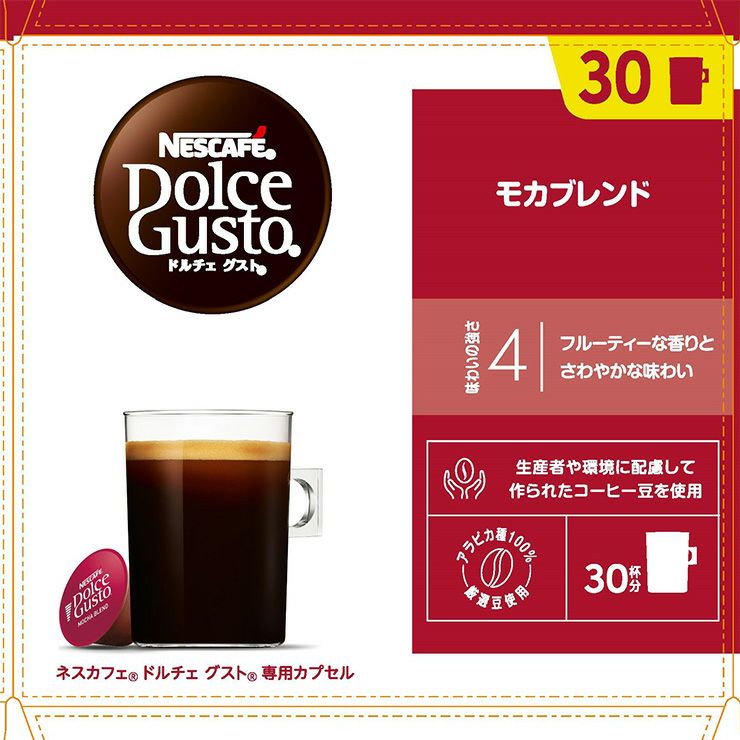 ネスカフェ ドルチェグスト 専用カプセル モカブレンド 30P 3箱