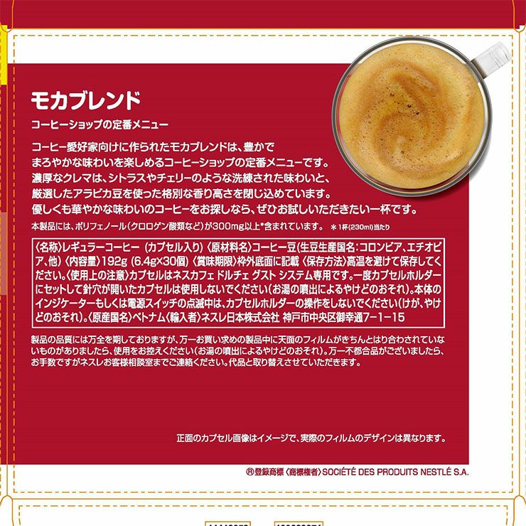 ネスカフェ ドルチェグスト 専用カプセル モカブレンド 30P 3箱