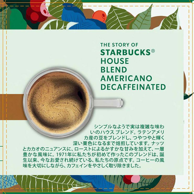スターバックス ディカフェ ハウス ブレンド ネスカフェ ドルチェグスト 専用カプセル 12P 3箱