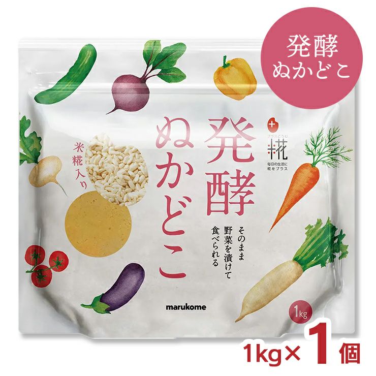 マルコメ プラス糀 発酵ぬかどこ 1kg