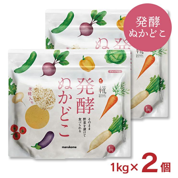 マルコメ プラス糀 発酵ぬかどこ 1kg 2個 ぬか漬け ぬか床 漬物
