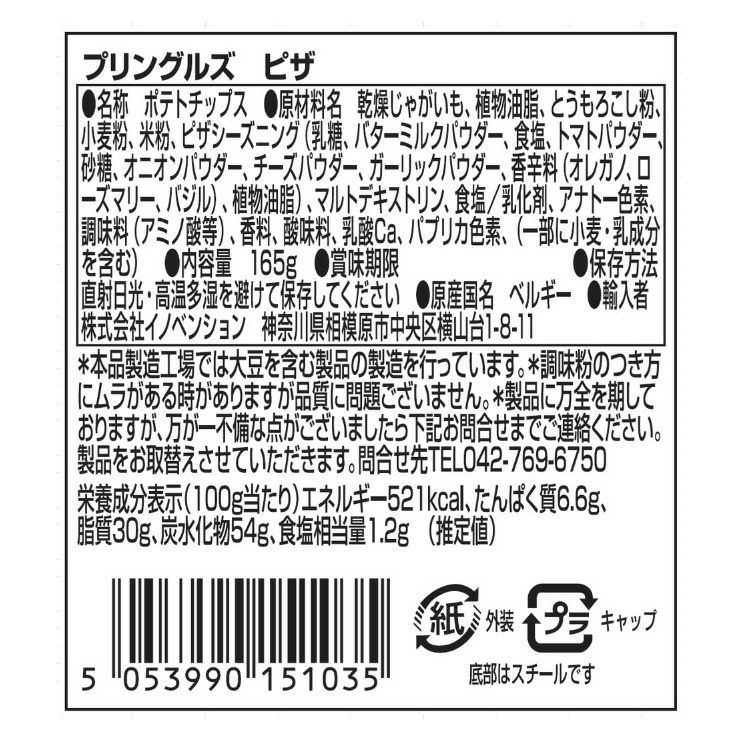 プリングルズ ピザ 165g 19個 スナック菓子