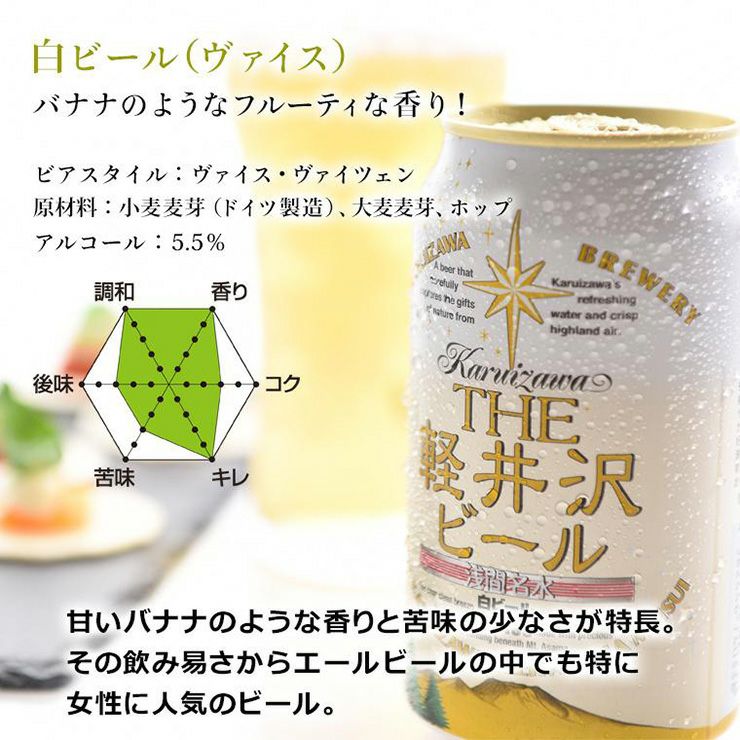 軽井沢ブルワリー THE軽井沢ビール 白ビール (ヴァイス) 350ml 6本 