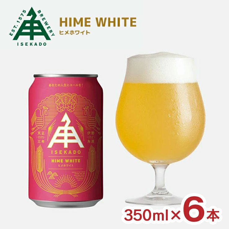 伊勢角屋麦酒 ヒメホワイト 350ml 6本 ISEKADO 三重 ベルジャンスタイル