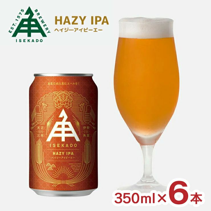伊勢角屋麦酒 Hazy IPA 350ml 6本 ISEKADO 三重 ヘイジー 濁り