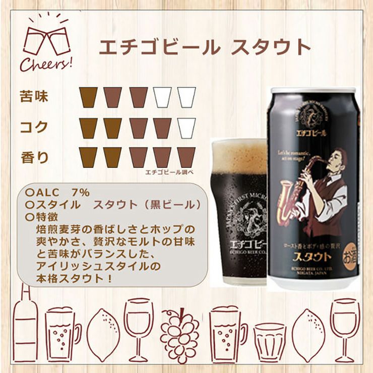 エチゴビール スタウト 350ml 6本 缶 新潟 黒ビール