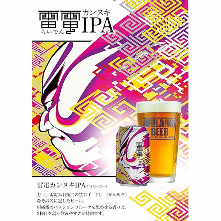 信州東御市振興公社 オラホビール 雷電カンヌキIPA 350ml 6本