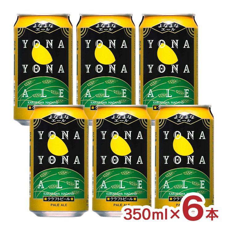 ヤッホーブルーイング よなよなエール 350ml 6本 長野 IPA
