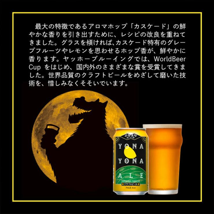 ヤッホーブルーイング よなよなエール 350ml 6本 長野 IPA