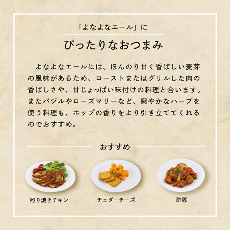 ヤッホーブルーイング よなよなエール 350ml 6本 長野 IPA