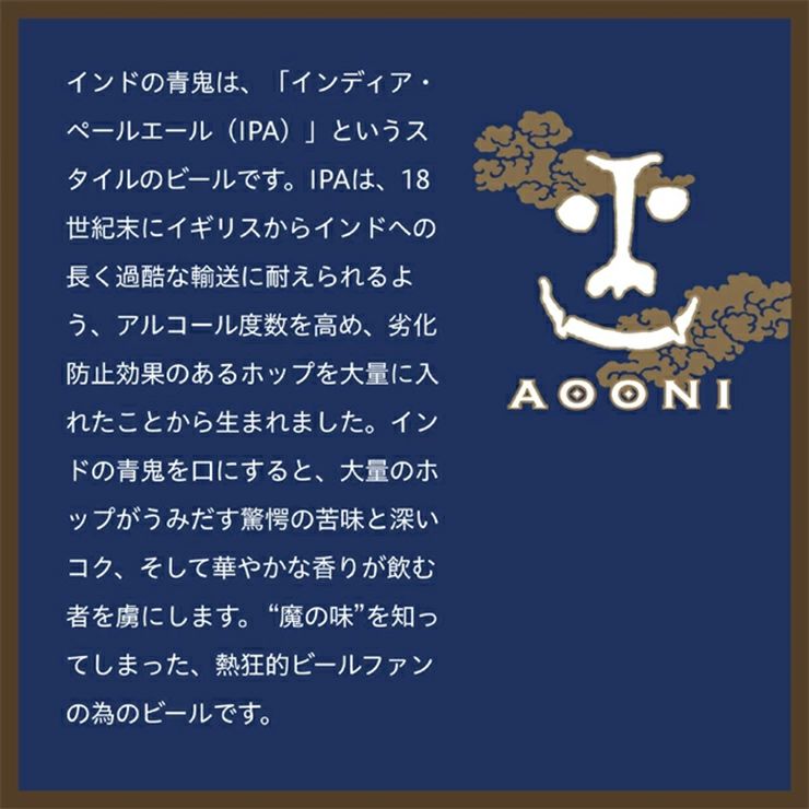 ヤッホーブルーイング インドの青鬼 350ml 6本 長野 ヤッホー 青鬼 IPA