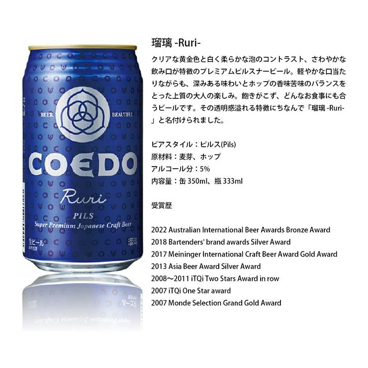 コエドブルワリー 瑠璃 -Ruri- 350ml 6本 ピルスナー COEDO コエド