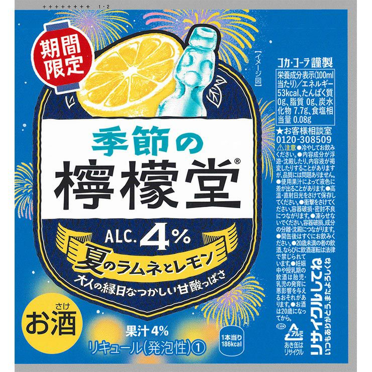 アウトレット コカ・コーラ 檸檬堂 夏のラムネとレモン 350ml 48本 賞味期限間近 訳あり