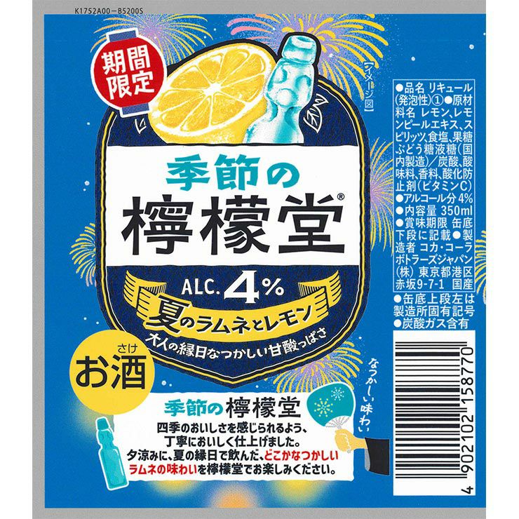 アウトレット コカ・コーラ 檸檬堂 夏のラムネとレモン 350ml 48本 賞味期限間近 訳あり