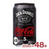 アウトレット コカ・コーラ ジャックダニエル＆コカ・コーラ ゼロシュガー 350ml 48本 賞味期限間近 訳あり