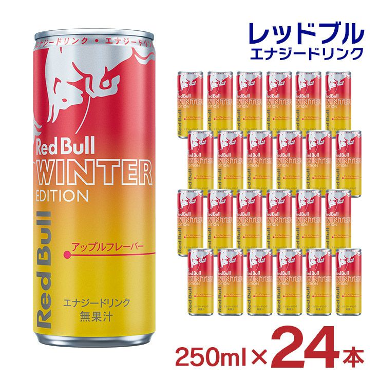 レッドブル エナジードリンク ウィンターエディション 250ml 24本