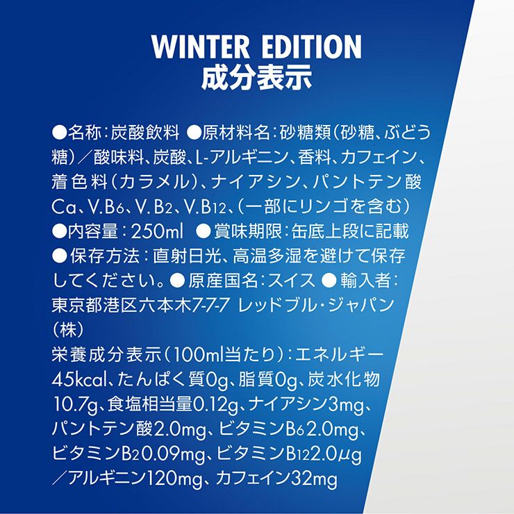 レッドブル エナジードリンク ウィンターエディション 250ml 24本