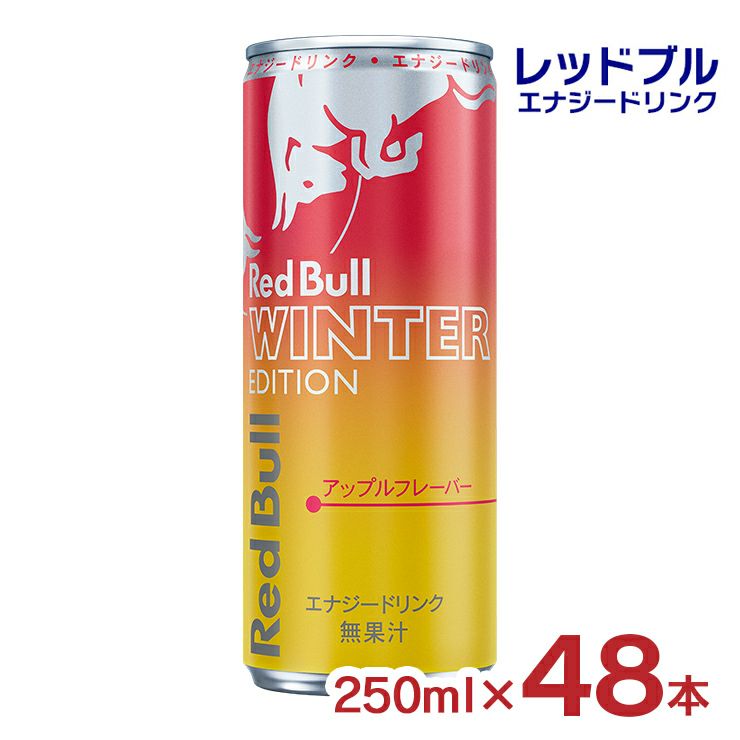 レッドブル エナジードリンク ウィンターエディション 250ml 48本