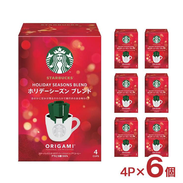 スターバックス オリガミ パーソナルドリップ コーヒー ホリデーシーズン ブレンド 4P 6箱 季節限定 ギフト