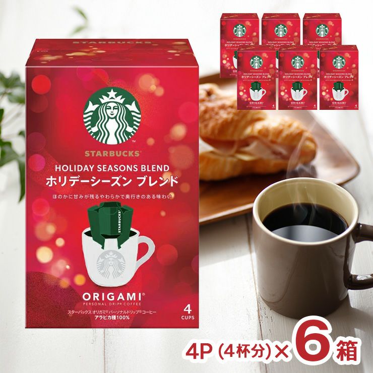 スターバックス オリガミ パーソナルドリップ コーヒー ホリデーシーズン ブレンド 4P 6箱 季節限定 ギフト