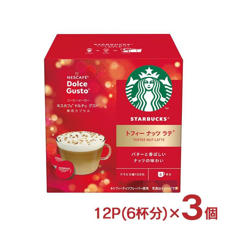 スターバックス トフィーナッツラテ ネスカフェ ドルチェグスト カプセル 6杯分 3箱 季節限定 ギフト