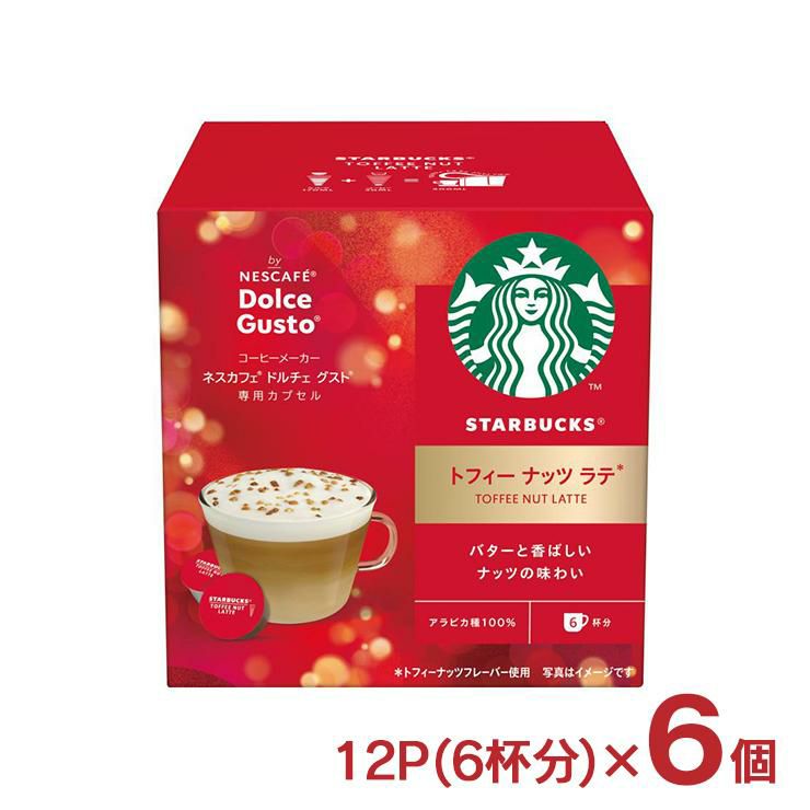 スターバックス トフィーナッツラテ ネスカフェ ドルチェグスト カプセル 6杯分 6箱 季節限定 ギフト