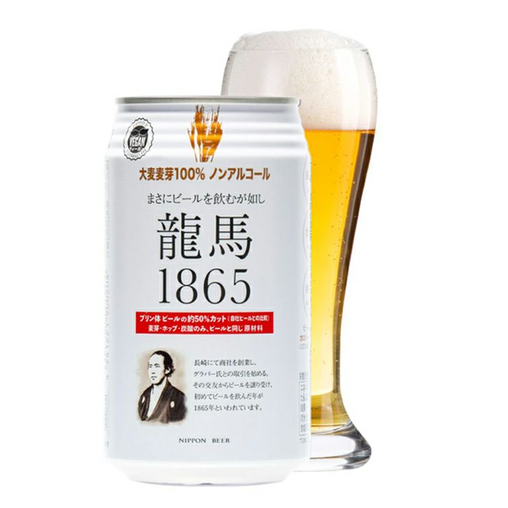 日本ビール 龍馬1865 350ml 48本 ノンアルコールビール プリン体ゼロ