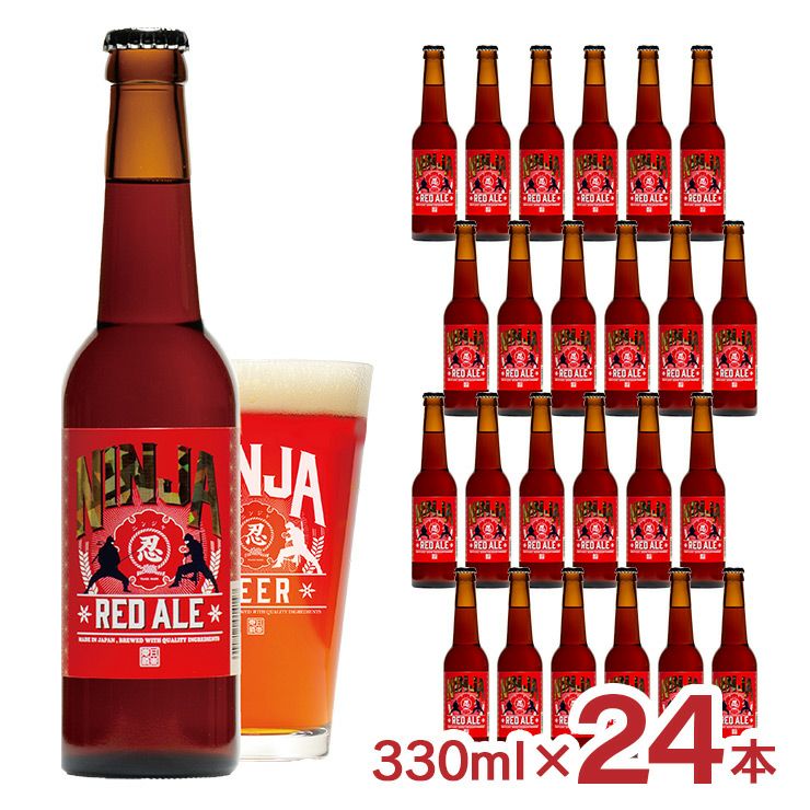 日本ビール 忍者レッドエール 330ml エールビール 瓶 NINJA ニンジャ