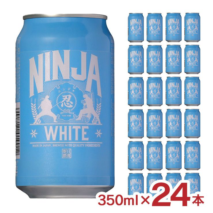 日本ビール NINJA WHITE 350ml 24本 白ビール 忍者 ニンジャ