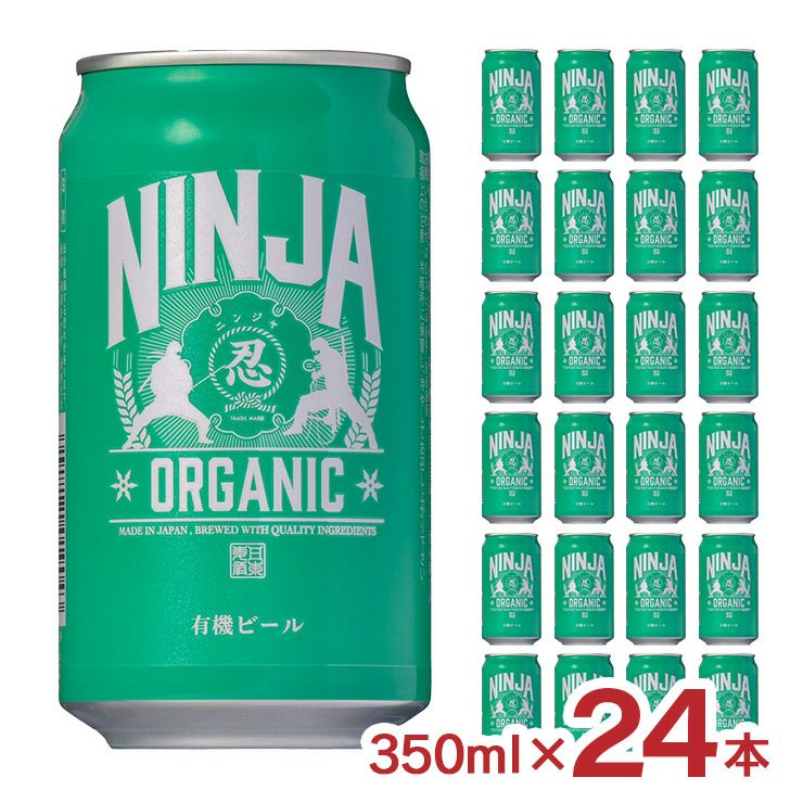 日本ビール NINJA ORGANIC 350ml 24本 有機農法 オーガニック 忍者 ニンジャ
