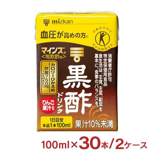 ミツカン マインズ 黒酢ドリンク 100ml 30本 2ケース 特定保健用食品 トクホ