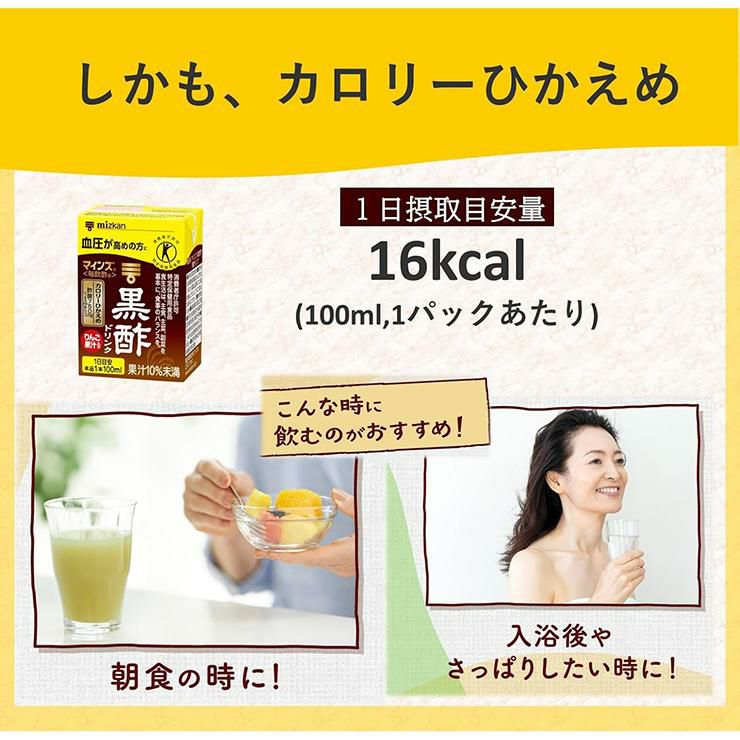 ミツカン マインズ 黒酢ドリンク 100ml 30本 2ケース 特定保健用食品 トクホ