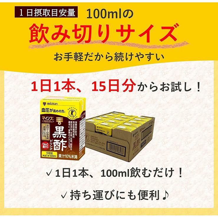 ミツカン マインズ 黒酢ドリンク 100ml 45本 3ケース 特定保健用食品 トクホ
