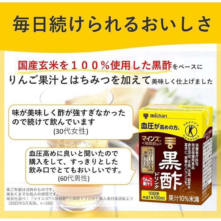 ミツカン マインズ 黒酢ドリンク 100ml 45本 3ケース 特定保健用食品 トクホ