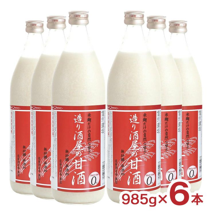 遠藤酒造 造り酒屋の甘酒 985g 6本 あまざけ 砂糖不使用 ノンアルコール