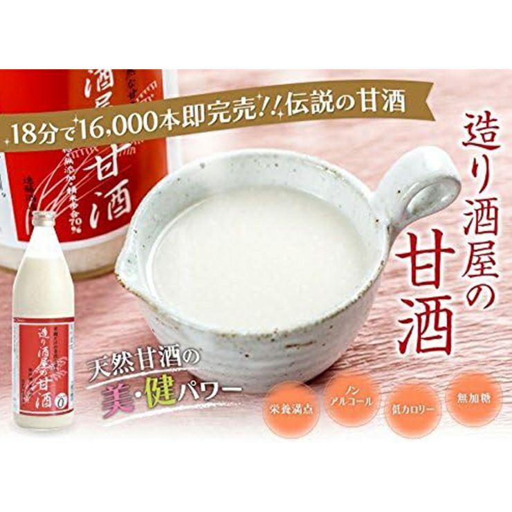 遠藤酒造 造り酒屋の甘酒 985g 12本