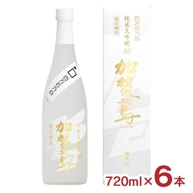 福光屋 加賀鳶 純米大吟醸46 百万石乃白 720ml 6本 